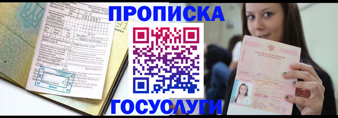 прописка гарантия в Котовске