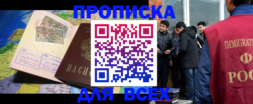 прописка законно в Котовске