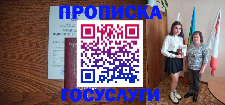 временная регистрация адрес в Котовске