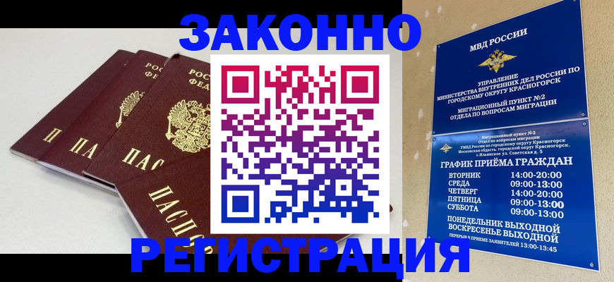временная регистрация для школы в Котовске
