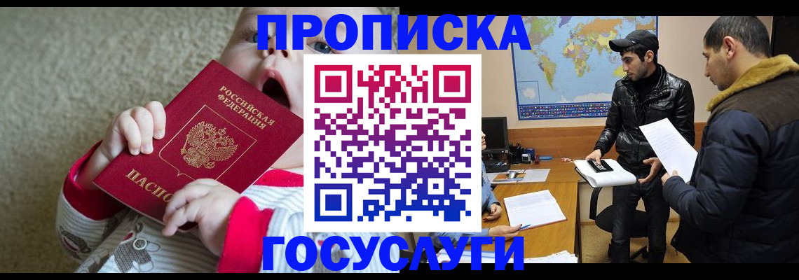 прописка для школы в Котовске